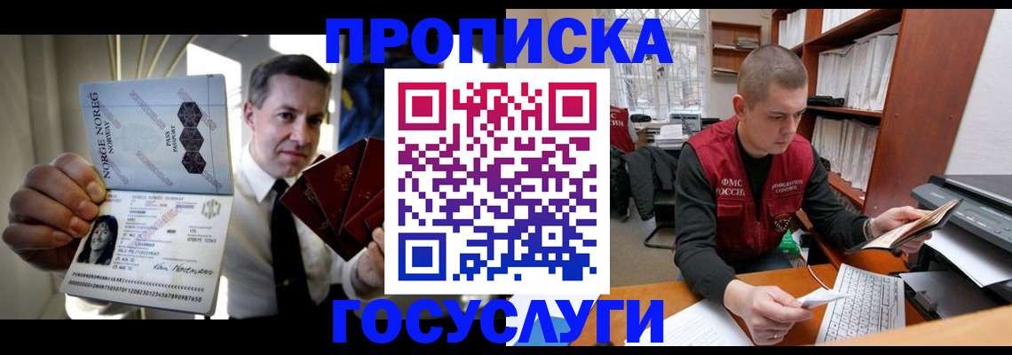 временная регистрация недорого в Мурманской области