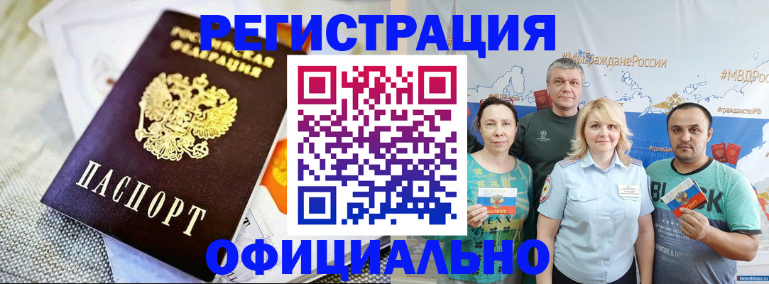 прописка в Мурманской области