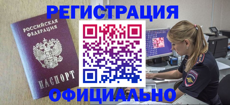 временная регистрация в квартире в Мурманской области